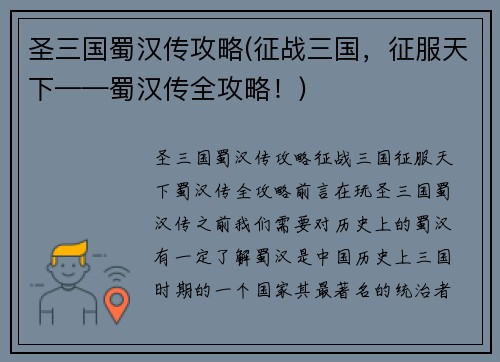 圣三国蜀汉传攻略(征战三国,征服天下——蜀汉传全攻略!)